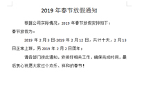 (官宣）羞羞网页在线观看羞羞视频网站设备公司放假通知